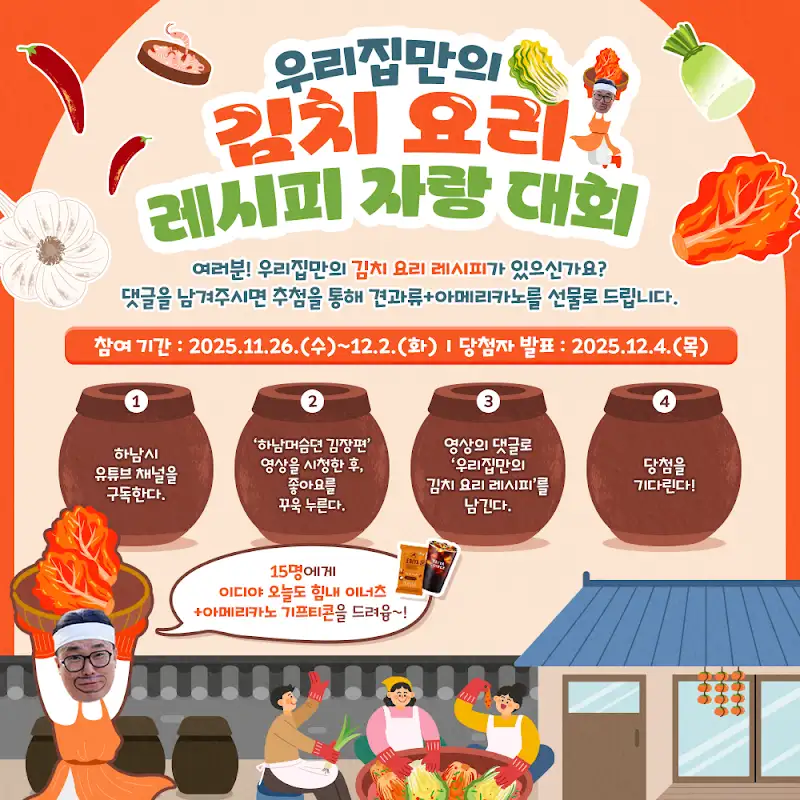 [#이벤트] 우리집만의 김치 요리 레시피 자랑대회! 포스터