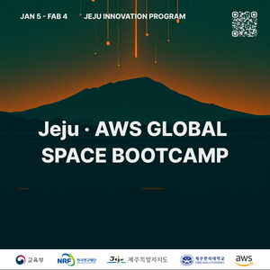 제주·AWS 글로벌 스페이스 부트캠프