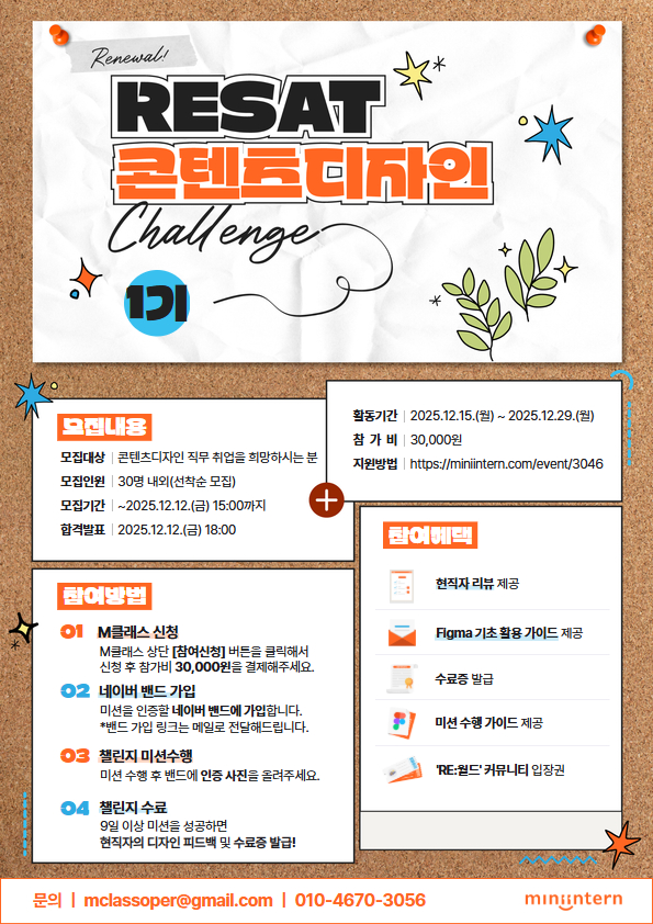 [RESAT] 콘텐츠디자인은 처음이지? 10일만에 포트폴리오 뚝!딱! (~12/12) 포스터