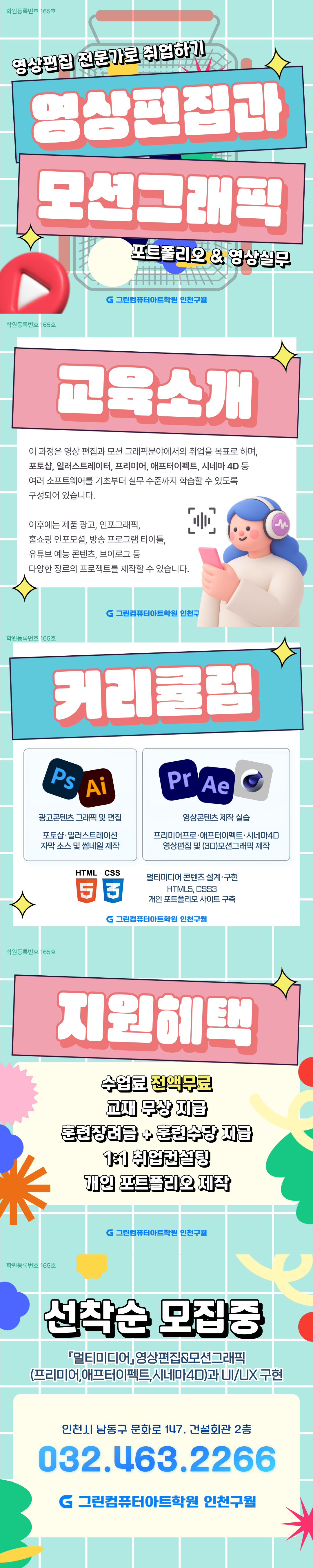 ■전액국비지원 영상편집■프리미어&애프터이펙트 포트폴리오+취업+AI 활용 (54) 포스터