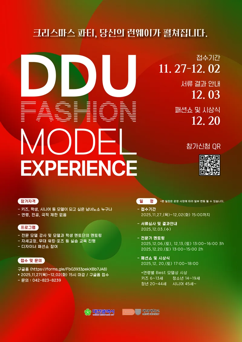 시민 참여 프로그램! 런웨이에 시민 모델을 모집합니다! 포스터