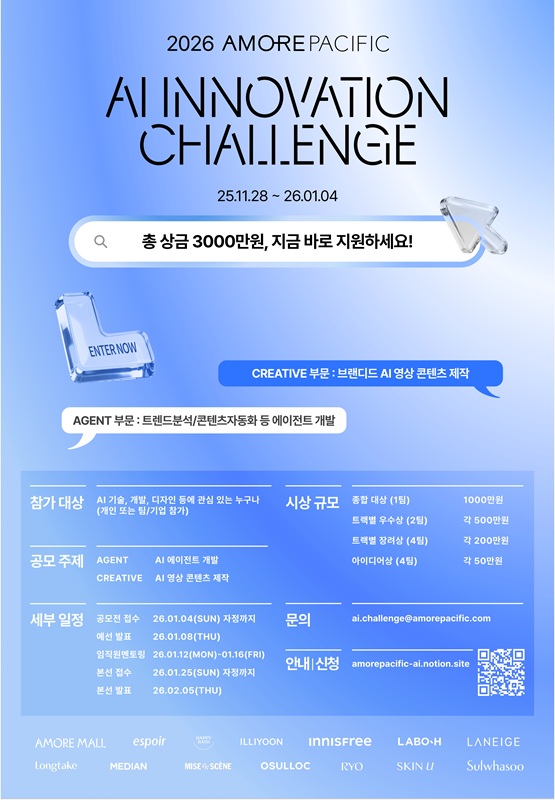 [아모레퍼시픽] 2026 AI INNOVATION CHALLENGE 포스터