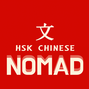 HSK 준비는 노마드와 함께 해요!