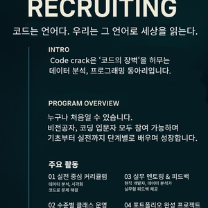 코드크랙 코딩 동아리 부원 모집
