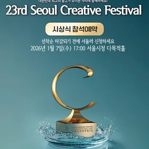 [2025 Young Creative Awards] 대학생들의 빛나는 아이디어를 응원해주세요! 투표 이벤트 (~12/09)