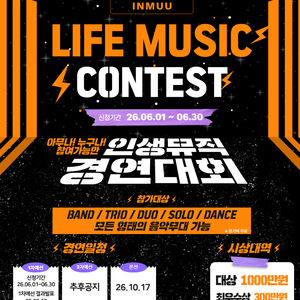 인생뮤직 경연대회