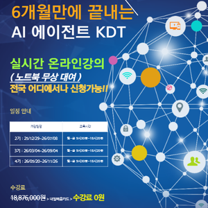 [동아일보AI랩]  디지털노마드직업종류 - 생성형 AI에이전트 온라인 국비강의