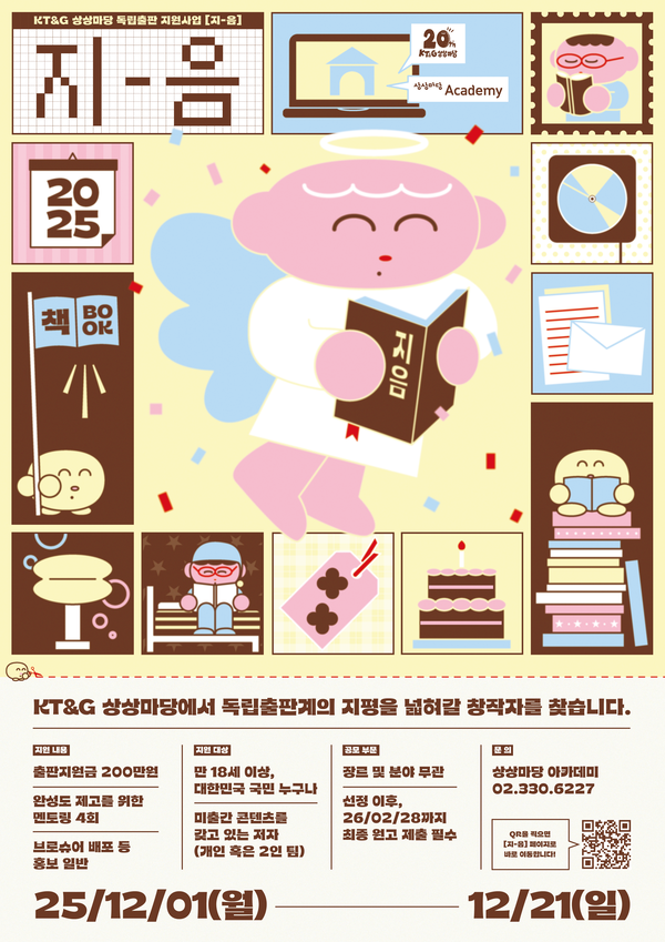 KT&G 상상마당 독립출판 지원사업 [지-음] 포스터