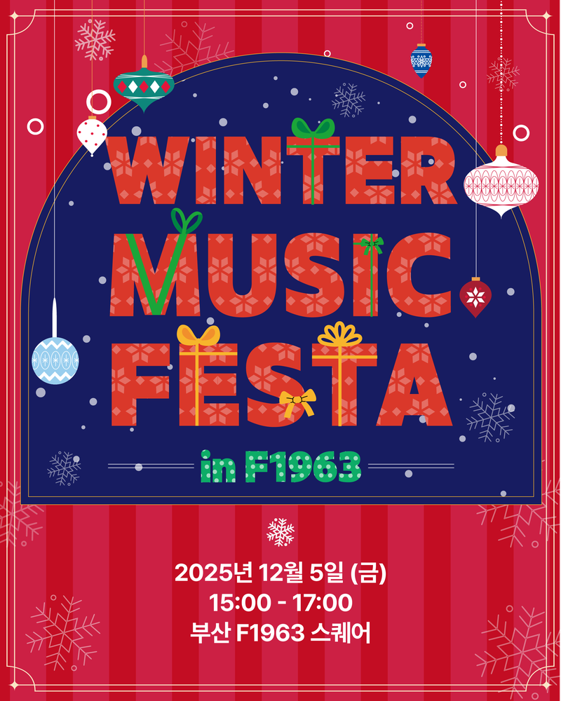 ❄️🎶 윈터 뮤직 페스타 in F1963 라인업 공개🎶❄️ 포스터
