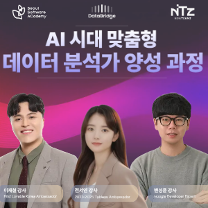 [SeSAC 강북 3기] AI 시대 맞춤형 데이터 분석가 양성 과정