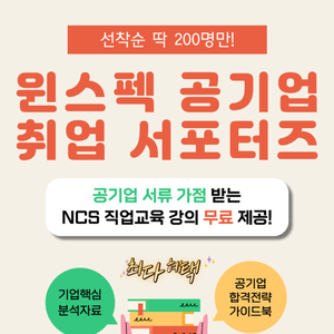 [윈스펙] 공기업 취업 서포터즈 125기