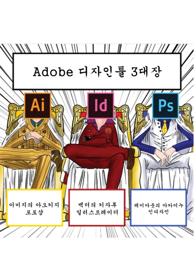 ⚔️Adobe 디자인툴 3대장 스터디 🧊⚡️🔥 포스터