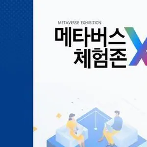 경북 메타버스 XR 체험존 방문하러 오세요!