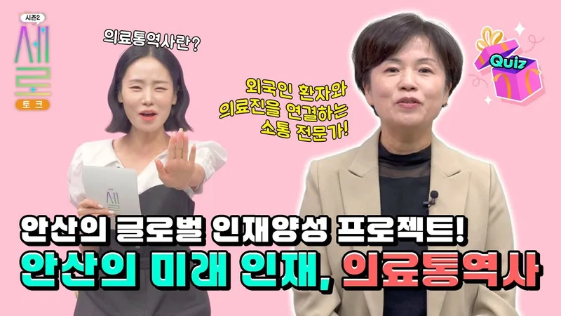 [댓글 이벤트🎉] 안산시 의료통역사 새로토크 댓글이벤트 포스터