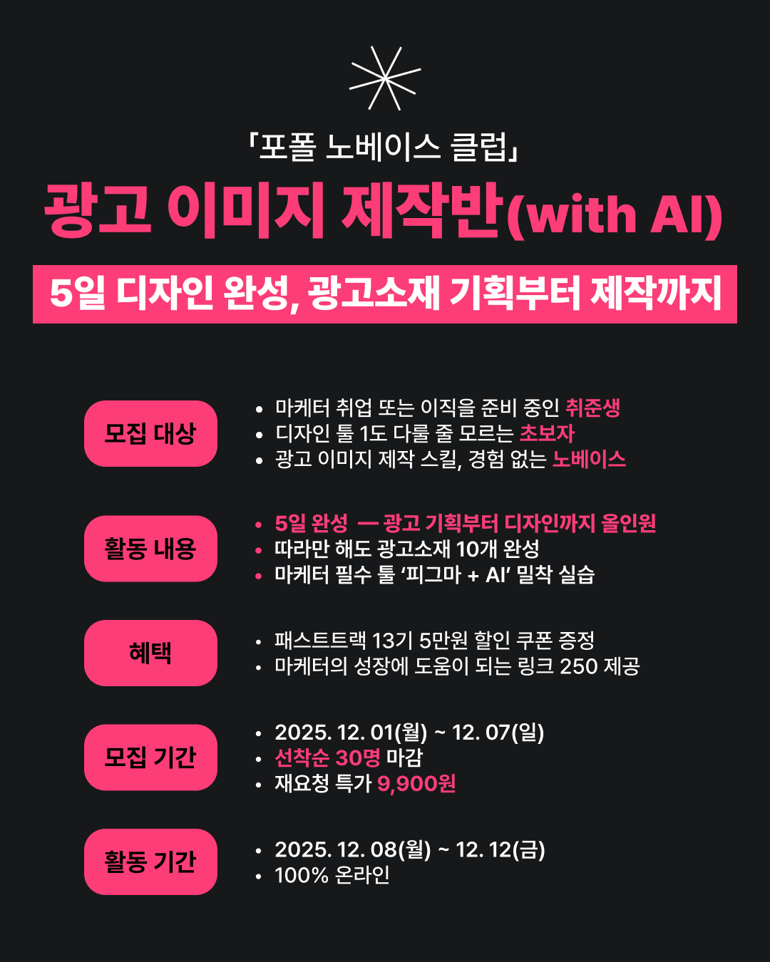 [그로스쿨]  광고 이미지 제작반 .with AI : 4기 포스터