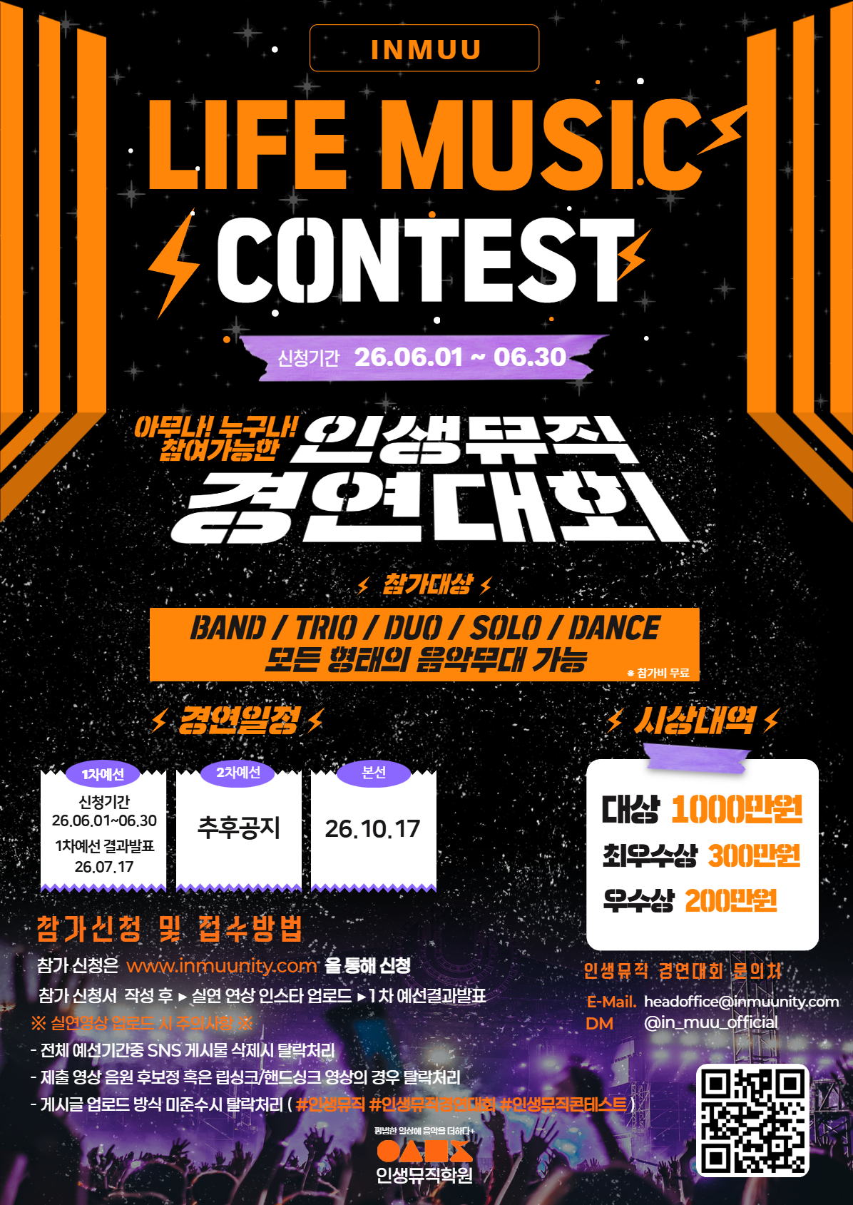 인생뮤직 경연대회 포스터