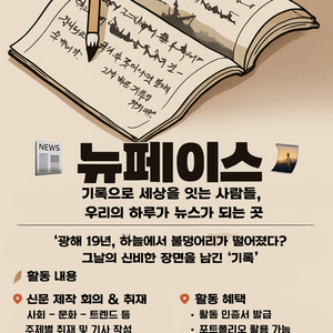 뉴페이스 : 신문 제작 동아리