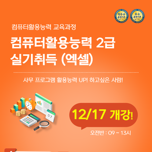 [부산컴퓨터학원] 컴퓨터활용능력2급 엑셀 자격증 국비반!