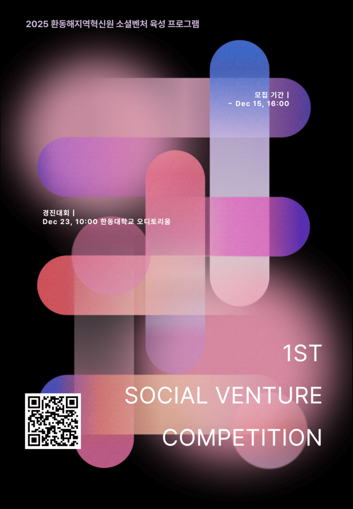 최대 1,000만원의 시제품 제작지원비 지급! 소셜벤처 아이디어 경진대회 참여기업 모집 포스터