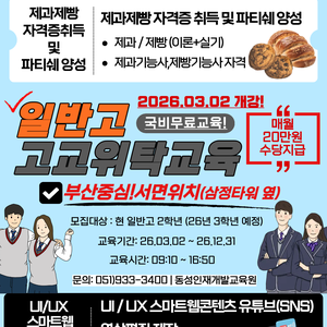 [일반고위탁교육] 2026학년도 고교위탁 일반고 신입생 모집!