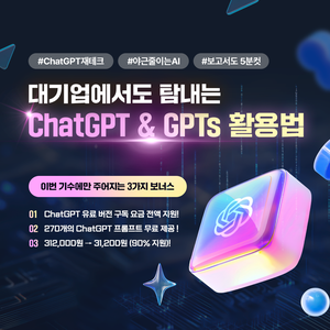 한경닷컴 [D-3] 마감임박! 대기업도 탐내는 GPT 활용법, 270개 프롬프트와 함께 실무 완성!