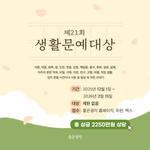 [좋은생각] 2026년 제21회 생활문예대상