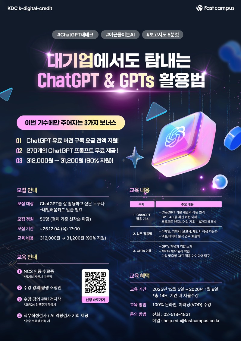 한경닷컴 [D-3] 마감임박! 대기업도 탐내는 GPT 활용법, 270개 프롬프트와 함께 실무 완성! 포스터