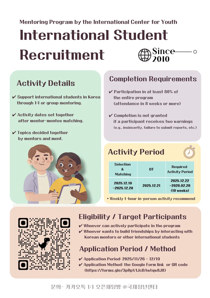 International student recruitment 포스터