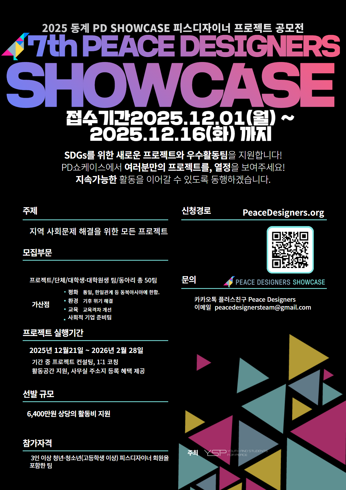 제7회 PD 쇼케이스 포스터