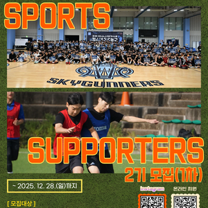 [2026-모집] 청년 스포츠서포터즈 모집(~12/28)