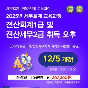 [부산세무회계학원] 전산회계,전산세무 국비지원 교육생 모집