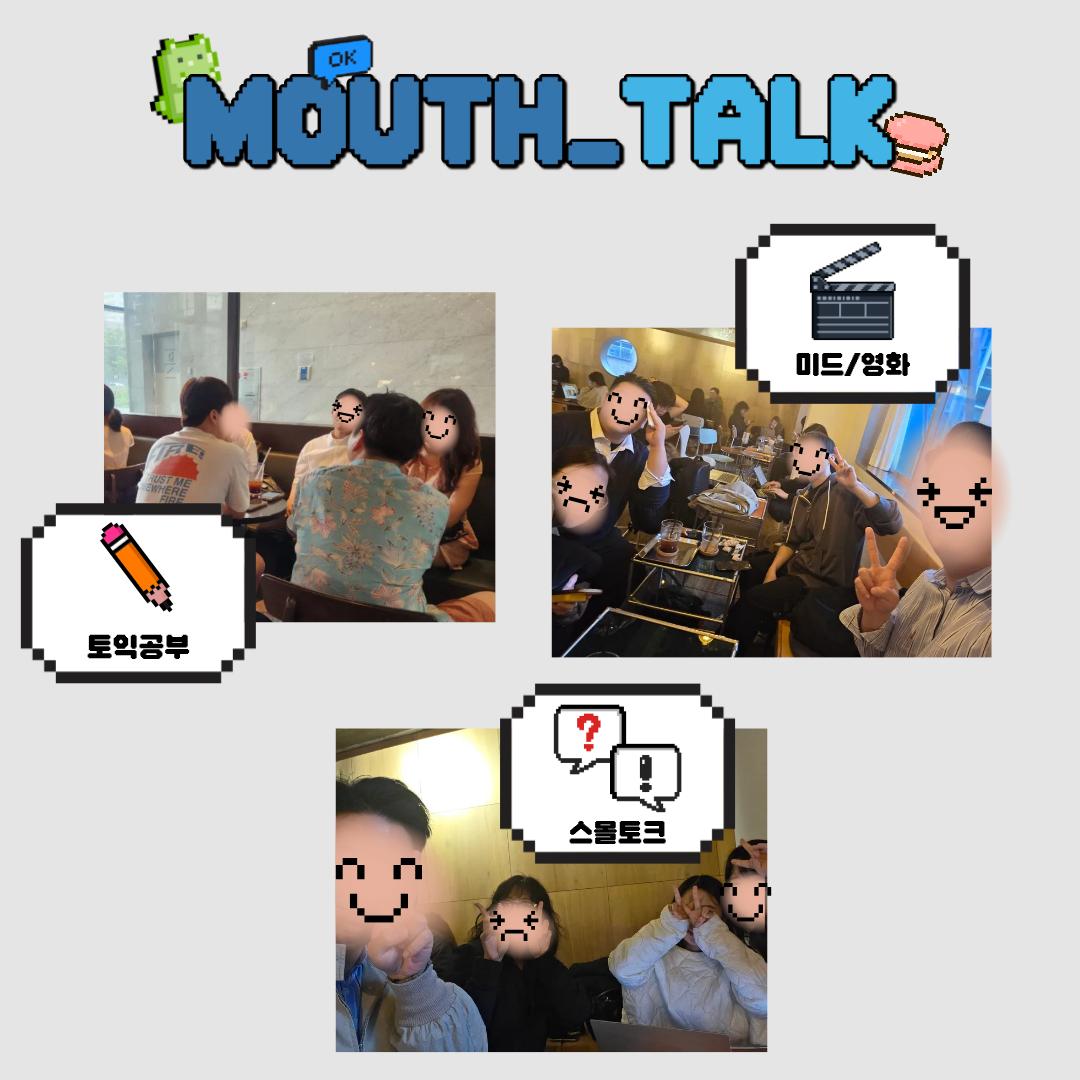 영어회화 연합동아리 마우스톡 5기 회원 모집! 포스터