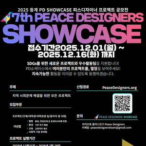 제7회 PD 쇼케이스