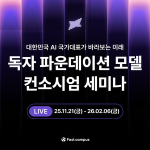 [무료세미나] 취준생 합격의 비밀! 국내 최고 AI 전문가들의 AI 세미나(12/21~)