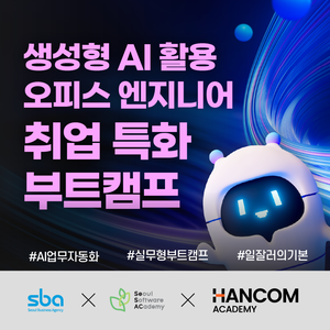 [한컴] 10주만에 AI올인원 취업특화부트캠프( TO 3명)