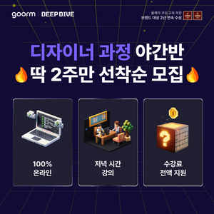 [kt cloud x goorm] 프로덕트 디자이너 야간반 모집