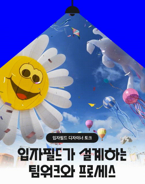 [산돌구름] 디자이너 토크 I 3D&모션그래픽 강의 포스터