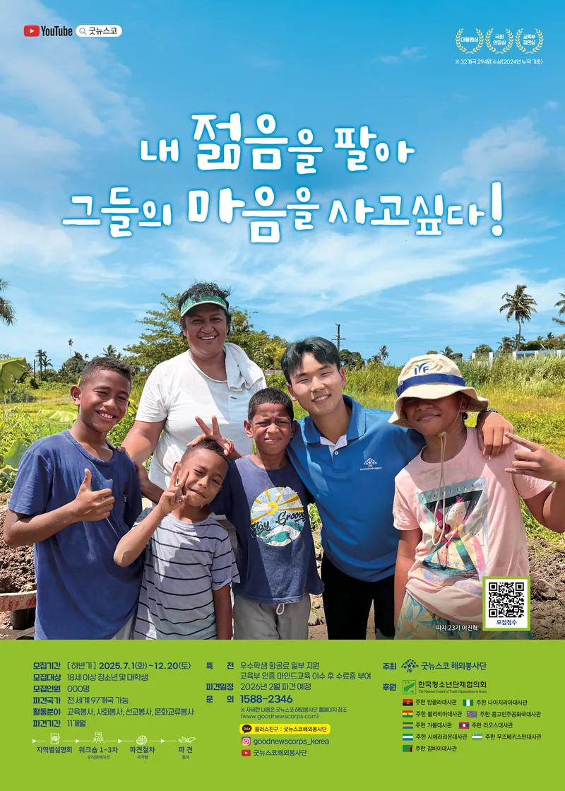 2026 전세계 해외로 뻗어나가는 자원봉사자 大모집 포스터