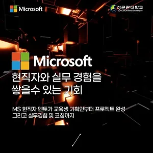 [솔데스크] Microsoft 전액무료 AI 교육 부트캠프 모집