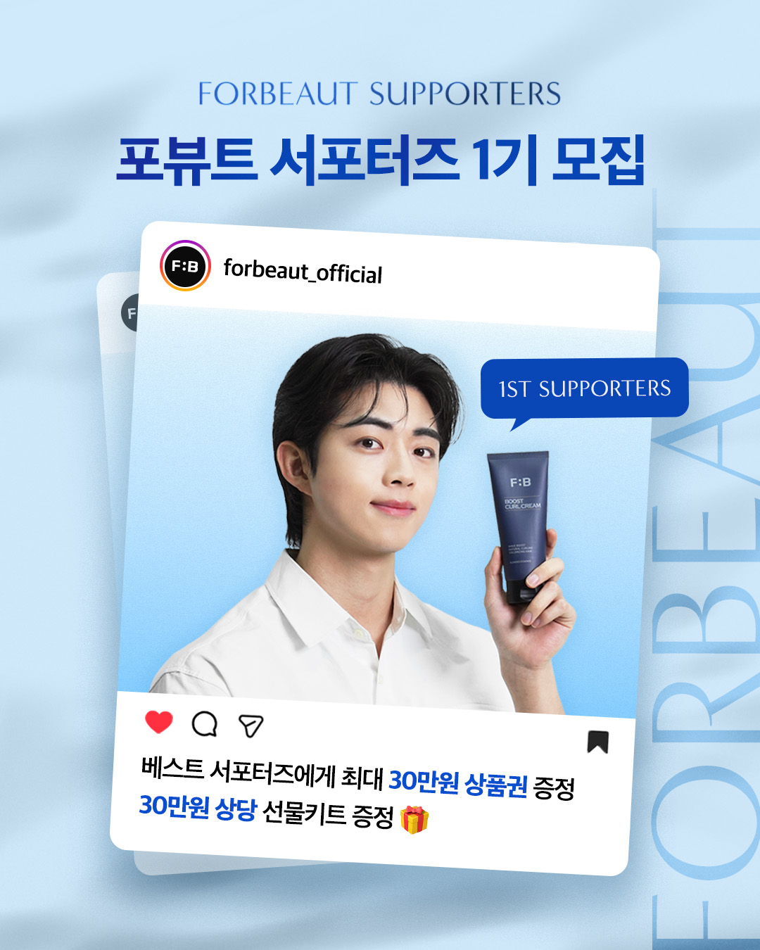 포뷰트 SNS 서포터즈 1기 모집 포스터