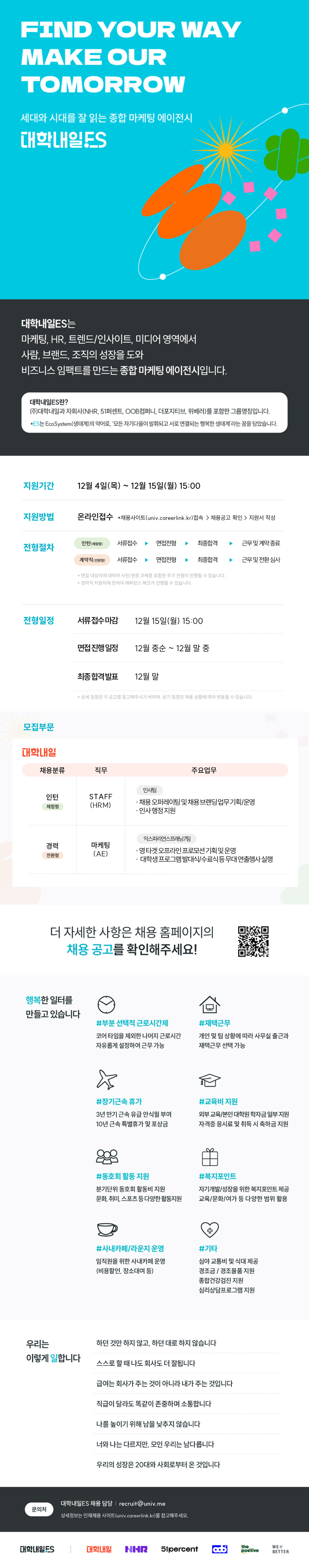 [대학내일] STAFF(HRM)_인사팀_인턴(체험형) 포스터