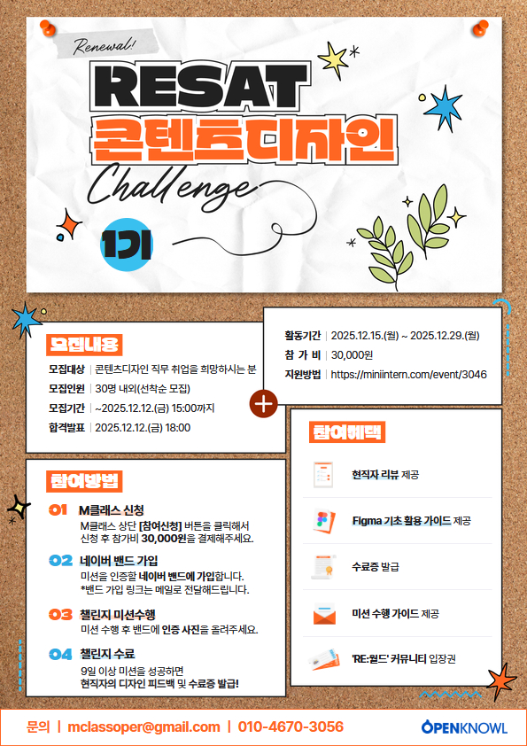 [RESAT] 콘텐츠디자인 포트폴리오 10일 완성! / 7가지 혜택 (~12/12) 포스터