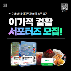 이기적 컴활 서포터즈 모집!