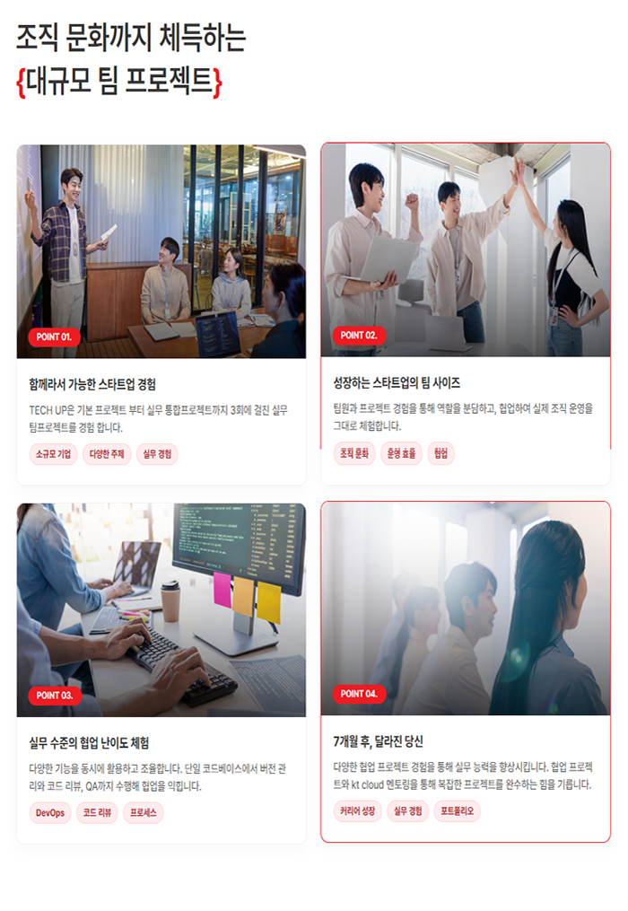 [KT cloud 부트캠프 2기] 클라우드 엔지니어링(인프라) 전문가 과정 온라인 수업 포스터