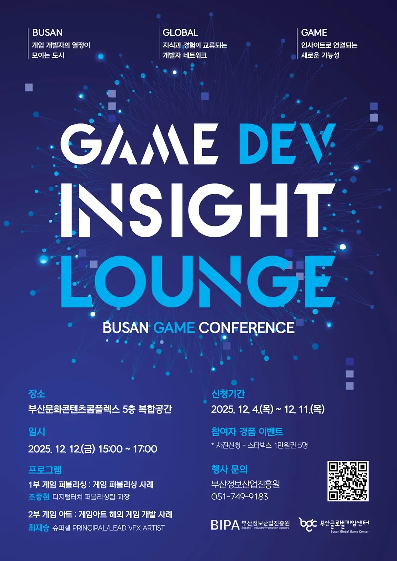 DEV INSIGHT LOUNGE 2025 포스터