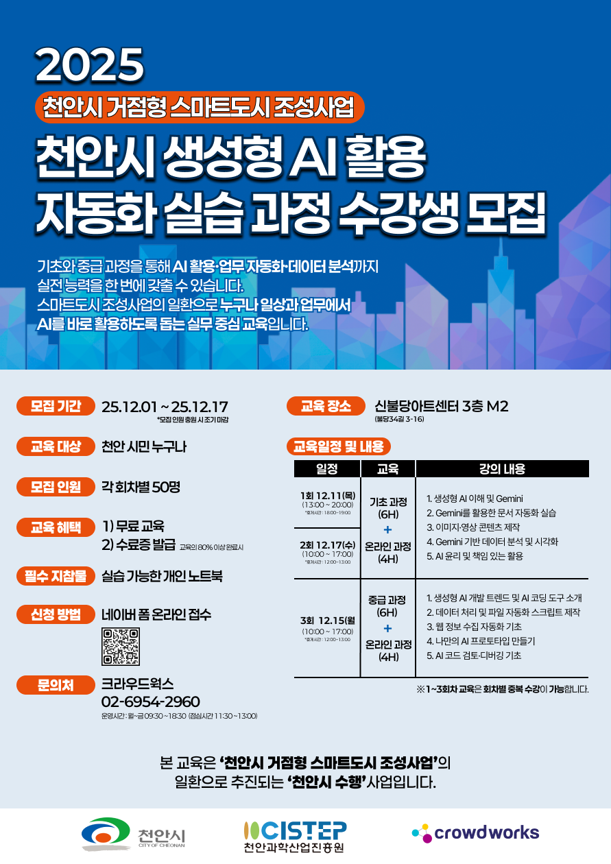 [천안시] 생성형 AI 활용 자동화 실습 과정 포스터