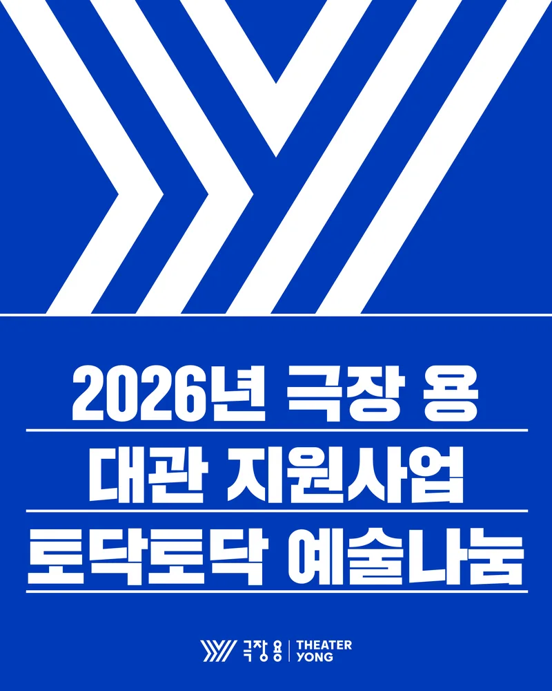 극장 용 대관 지원사업 공 포스터