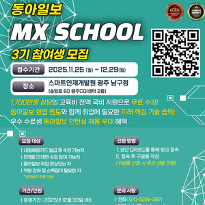 [동아일보 인턴십연계] 광주 데이터 AI스쿨 취업연계 실무캠프 참여생모집