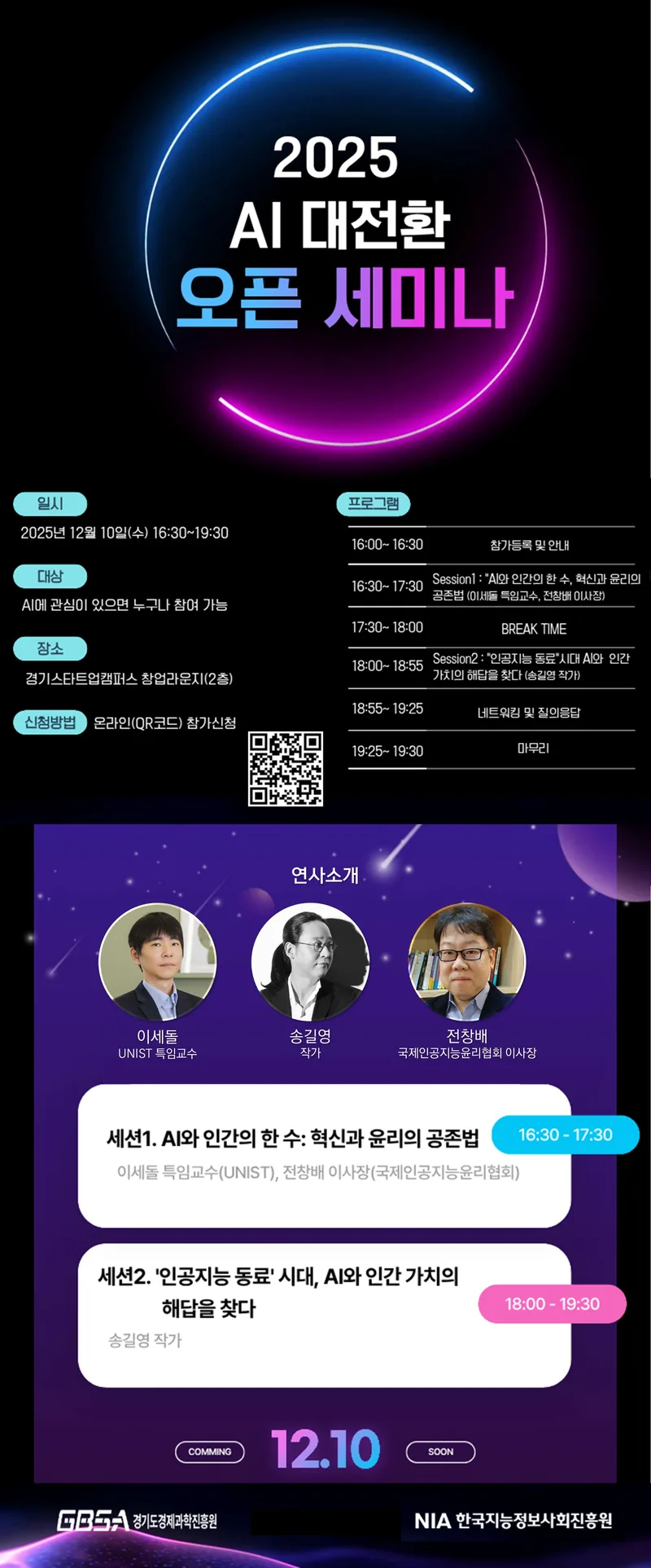 [2025 AI 대전환 오픈 세미나] 포스터