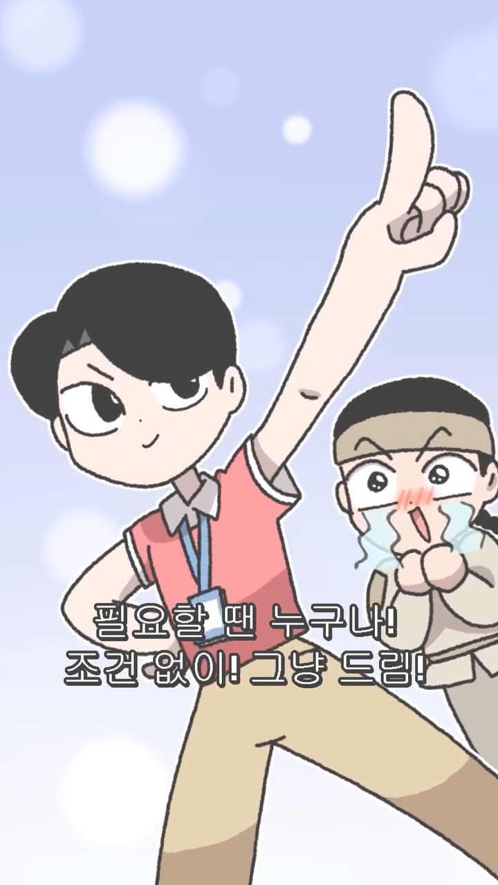 [보건복지부] #이벤트 [전래복지툰] 그냥드림 사업 편 댓글 이벤트 🍚✨ 포스터